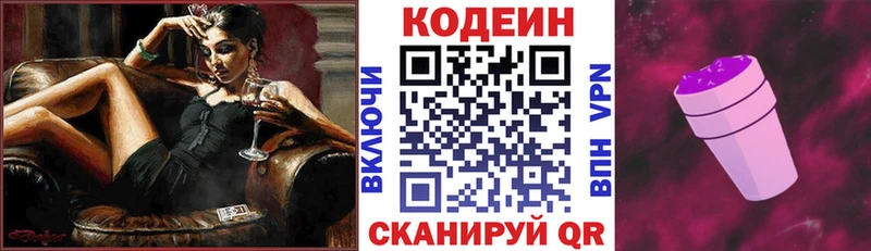 Кодеин Purple Drank Норильск